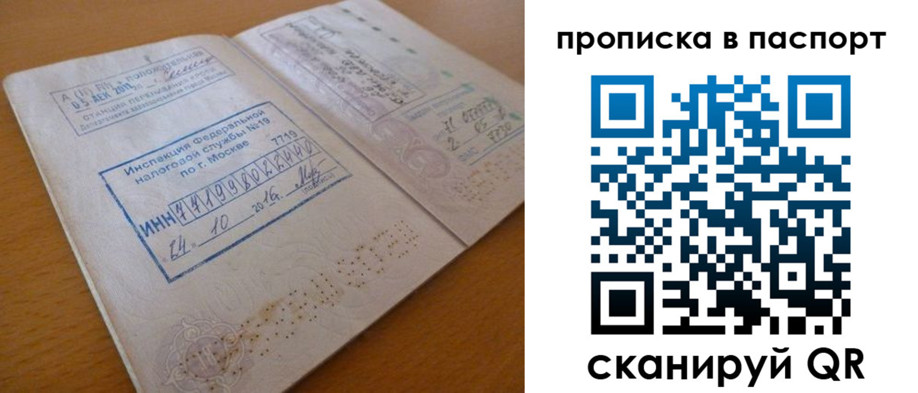 купить прописку в Аксае