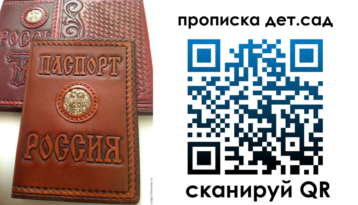 временная регистрация для школы в Аксае