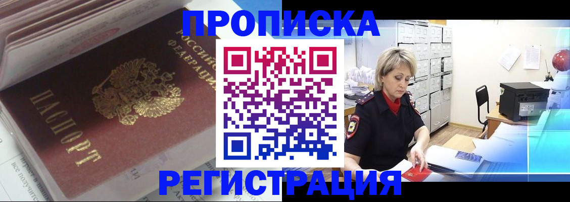 временная регистрация законно в Аксае