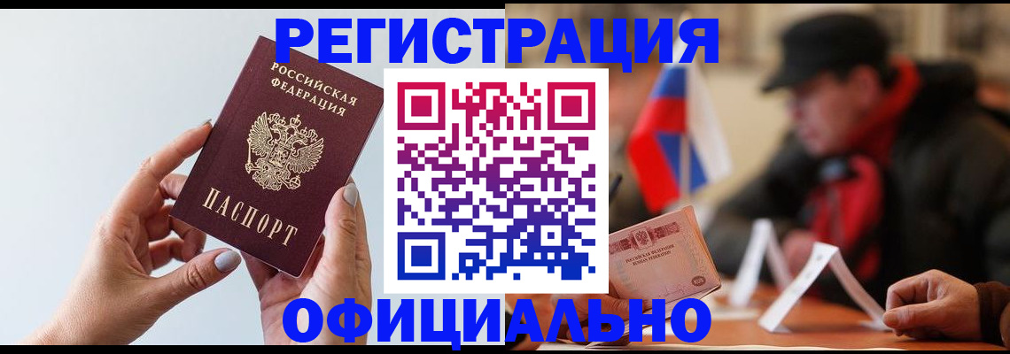 прописка для школы в Аксае