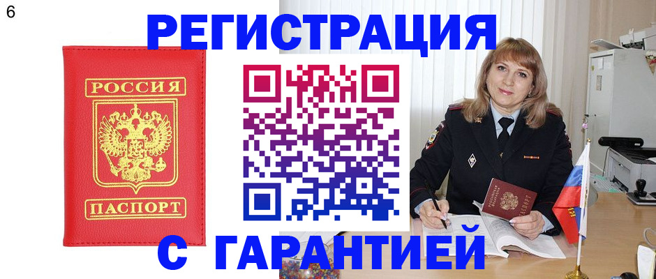 временная регистрация для школы в Аксае