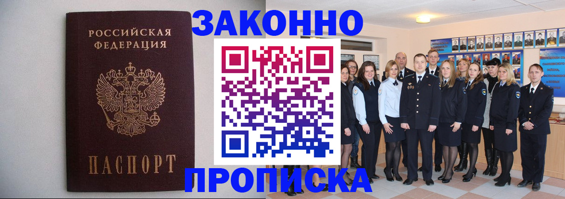 прописка для школы в Аксае