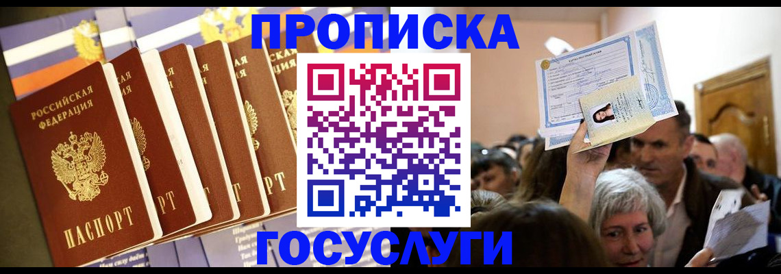 прописка паспорт в Аксае