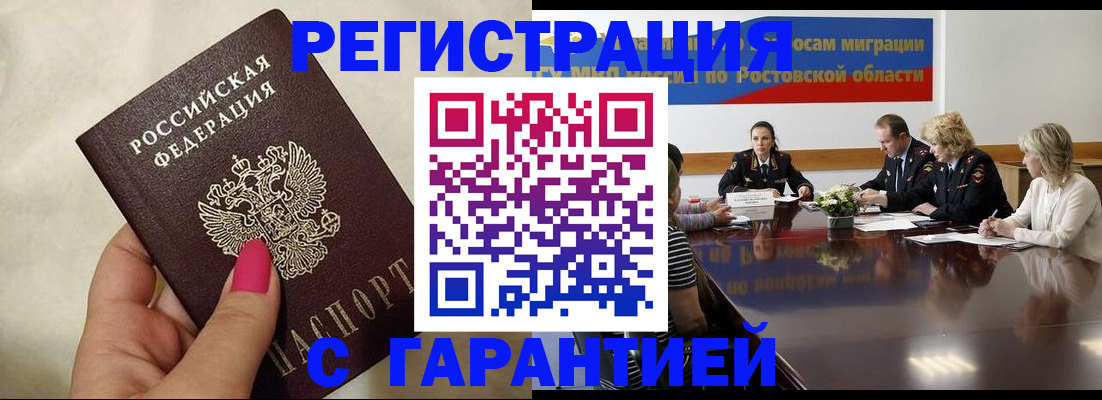 прописка в Аксае